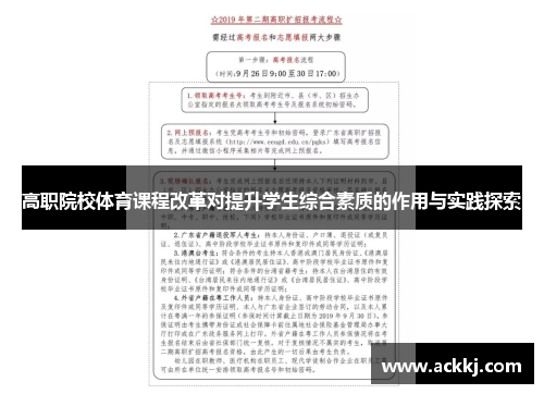 高职院校体育课程改革对提升学生综合素质的作用与实践探索